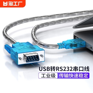 usb转232串口线db9九针公头母口com口串口转换线usb转rs232转换器数据传输线340芯片打印机1.5米2米转接科技