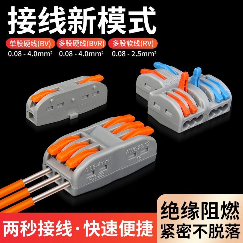 快速接线端子接线神器按压式筒灯快接头电线连接并线器柱对接神器