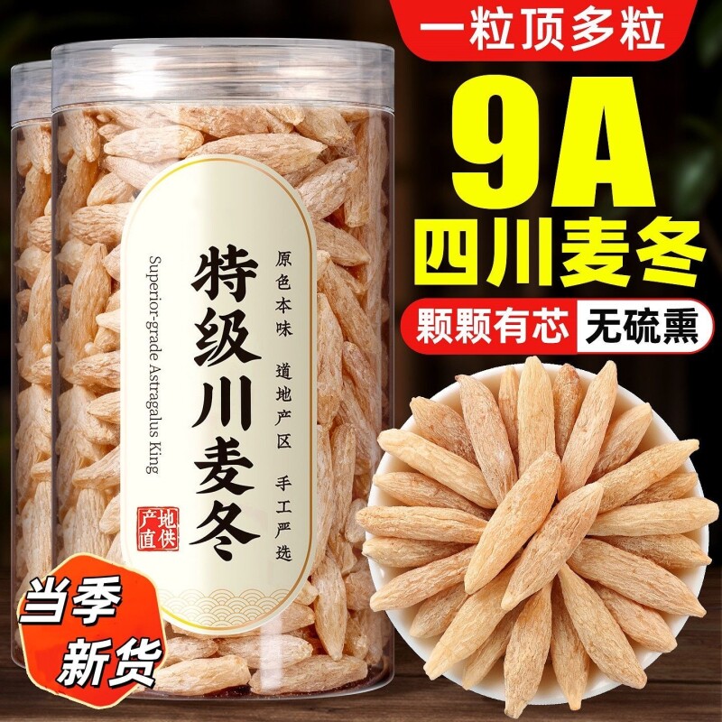 四川麦冬500g正宗川麦冬正品中药材黄芪党参玉竹沙参泡茶水喝红枣