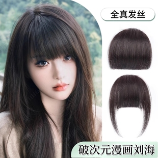 真发漫画刘海假发女自然前额发际线贴张元英同款齐刘海假发片蓬松