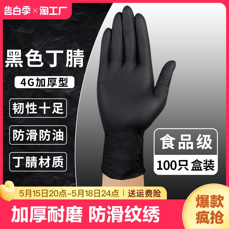 一次性手套加厚耐磨黑色丁腈乳胶橡胶pvc食品级丁睛耐用防滑纹绣