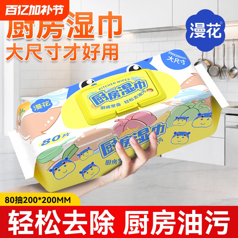漫花厨房湿巾80抽一次性抹布厨房湿纸巾擦烟机灶台用品清洁去油污