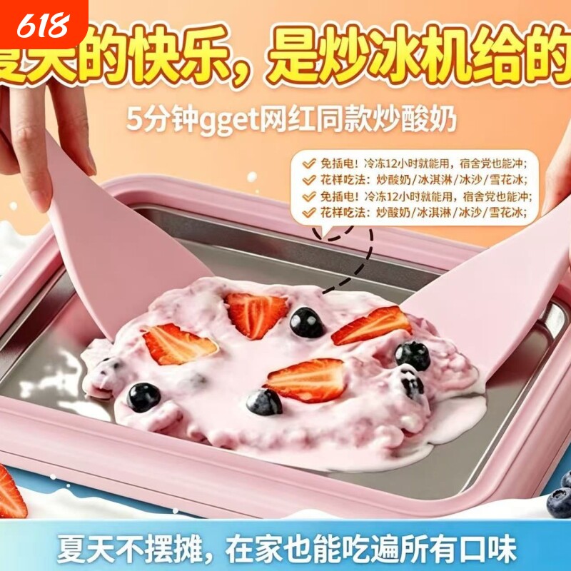 炒酸奶机DIY家用加厚炒冰机迷你儿童自制冰淇淋水果炒冰盘炒冰铲