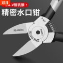 水口钳高硬度斜口钳子电工专用模型剪钳工业级偏口钳子铁丝可剪