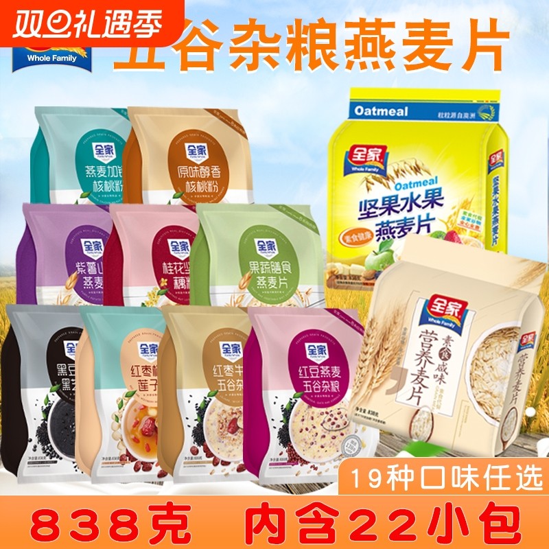 全家麦片838G五谷杂粮膳食咸燕麦片水果藕粉营养代早餐冲调饮品