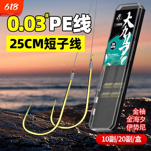 超细金袖短pe线子线双钩0.03#伊势尼金海夕大力马鱼钩钓鱼钩鲫鱼