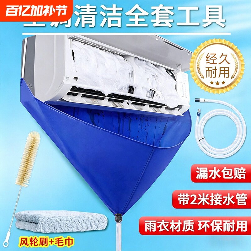 空调清洗罩挂机清洁工具室内夏季专用加厚全包围接水袋护墙布防水