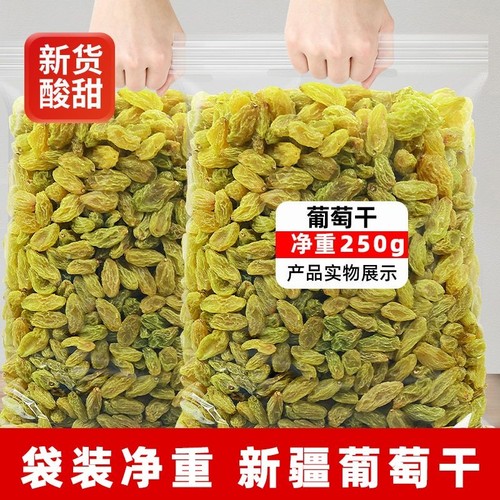 新疆绿葡萄干正宗葡萄干袋装自然风干大颗粒零食年货蜜饯干果批发