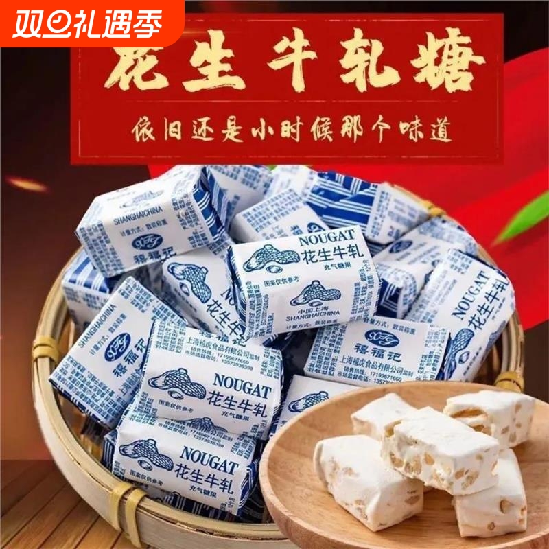 牛轧糖花生老式手工喜奶糖鸟结怀旧糖果零食品袋装年货节