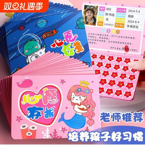 心愿存折小学生积分阅读成长记录