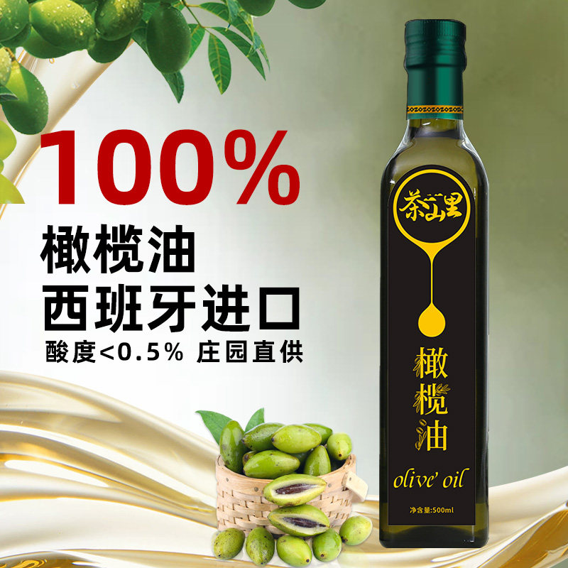 西班牙进口原油特级初榨纯橄榄油500ml小瓶家用健康喝食用油精炼