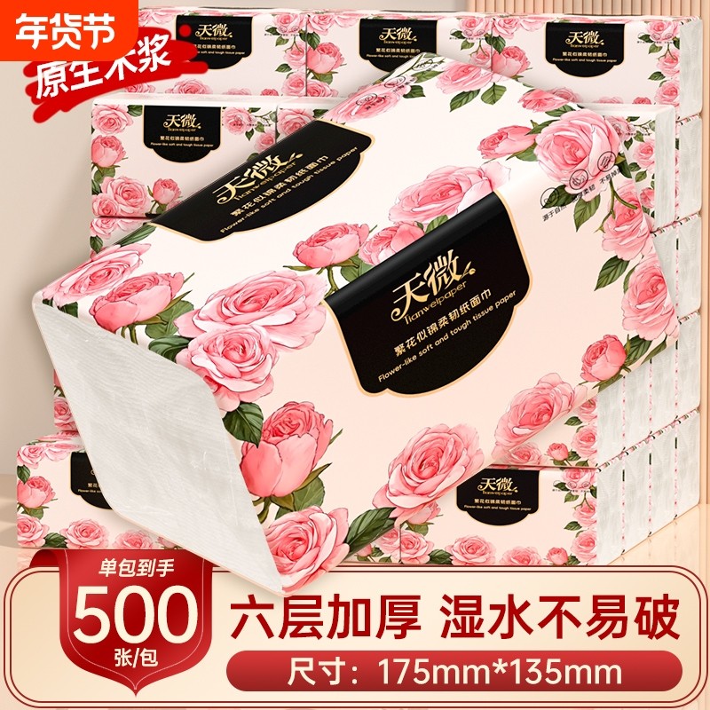 60大包500张纸巾抽纸卫生纸厨房纸餐巾纸手帕纸厕所纸擦手纸卷纸,洗护清洁剂/卫生巾/纸/香薰,抽纸,淘宝优惠券,粉丝福利购,淘宝优惠卷