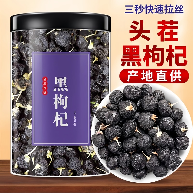 新货黑枸杞头茬大果黑果枸杞无硫正品泡水泡酒煲汤罐装旗舰店正品