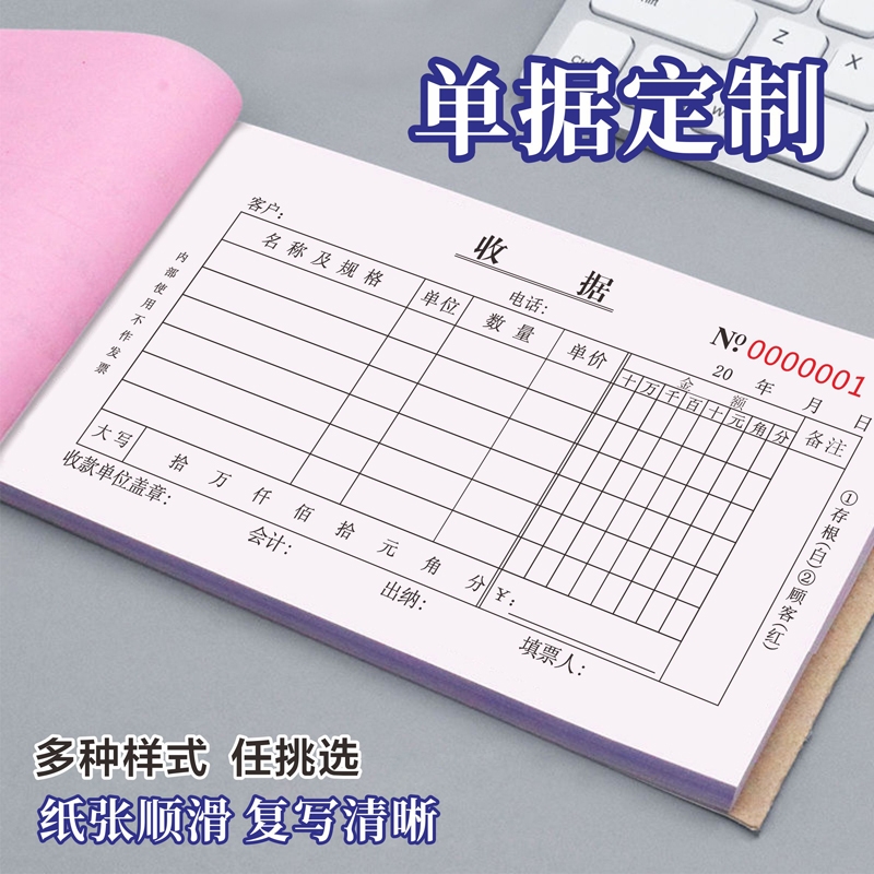 收款二联无碳复写自动财务单据