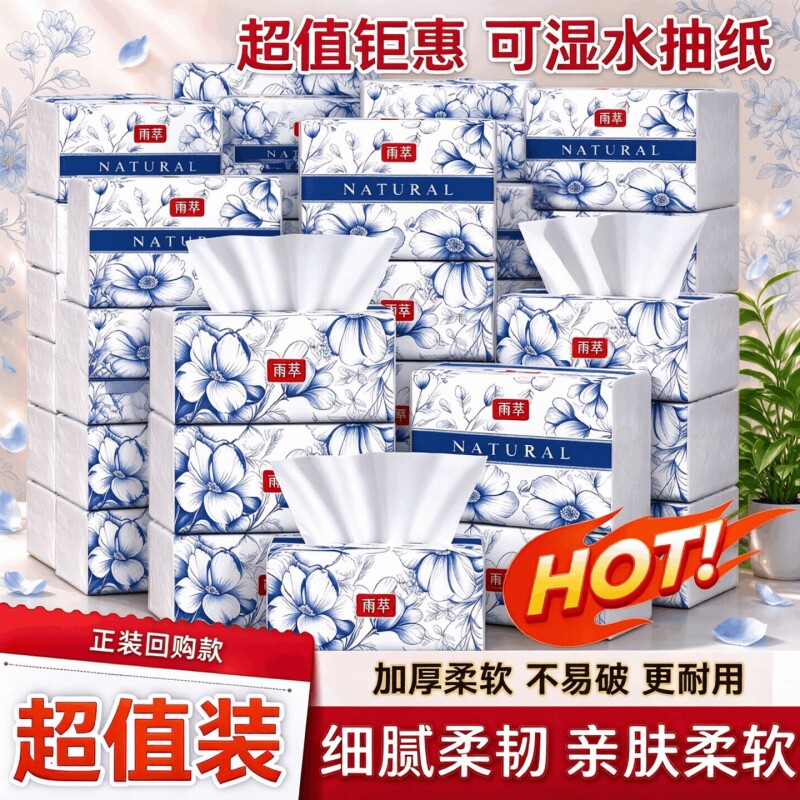 雨萃抽纸家用整箱装面巾纸餐巾纸客厅卧室办公室日常擦手纸囤货装
