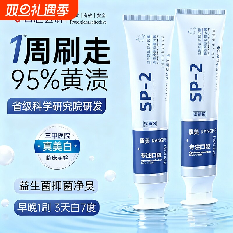 小苏打美白牙膏益生菌酵素去黄口臭成人速效洗白锁白防蛀清新牙齿