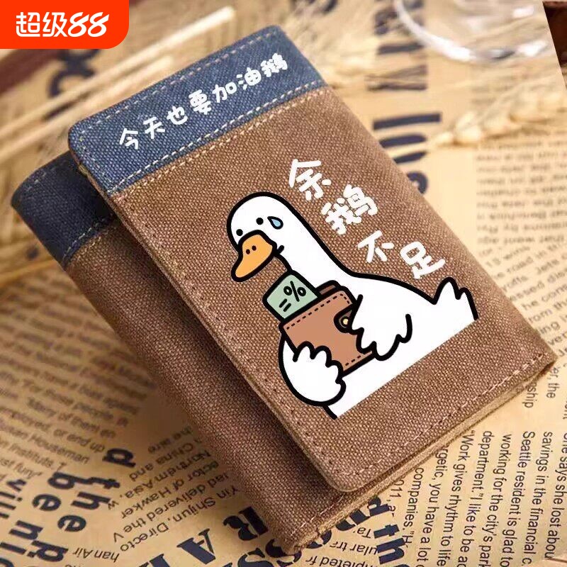 可爱卡通鸭鸭短款三折帆布学生钱包男女青年卡包零钱包多卡位潮流图片