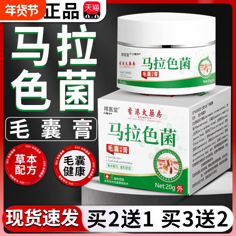 马拉色菌脂溢性头皮毛囊膏专用香港大药房旗舰店正品草本皮肤