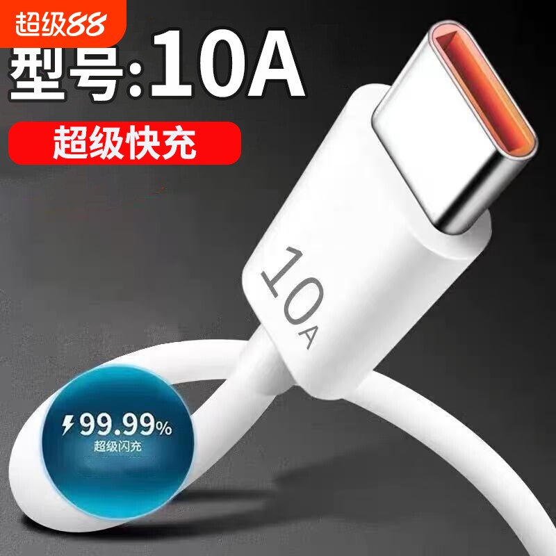 Type-c数据线6A超级快充适用华为OPPO小米VIVO荣耀一加手机快速闪充充电线USB通用笔记本电脑iPad车载供电线