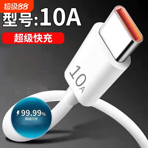 Type-c数据线6A超级快充适用华为OPPO小米VIVO荣耀一加手机快速闪充充电线USB通用笔记本电脑iPad车载供电线