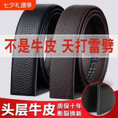 皮带不带头真皮男士自动扣无头腰