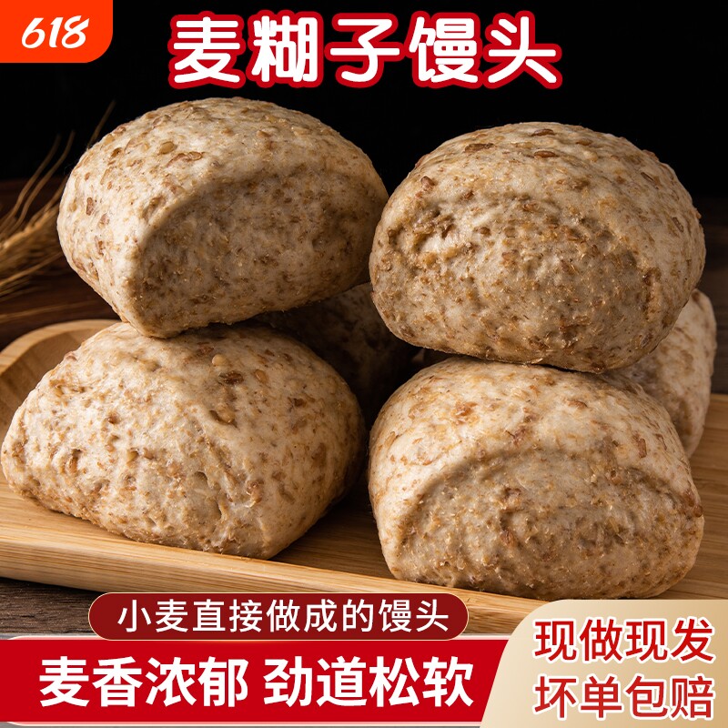 山东小麦糊子全麦馒头老面馍馍纯手工刀切粗粮速食无添加早餐杂粮