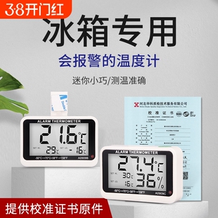 带计量检测校准证书冰箱温度计医药专用冷藏冷库疫苗留样柜显示器