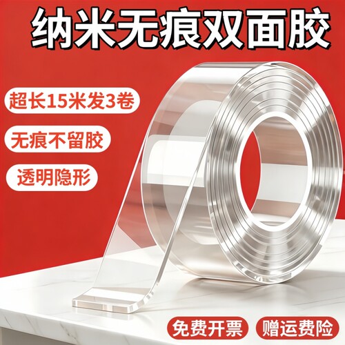 透明纳米双面胶5米|超1000次加购