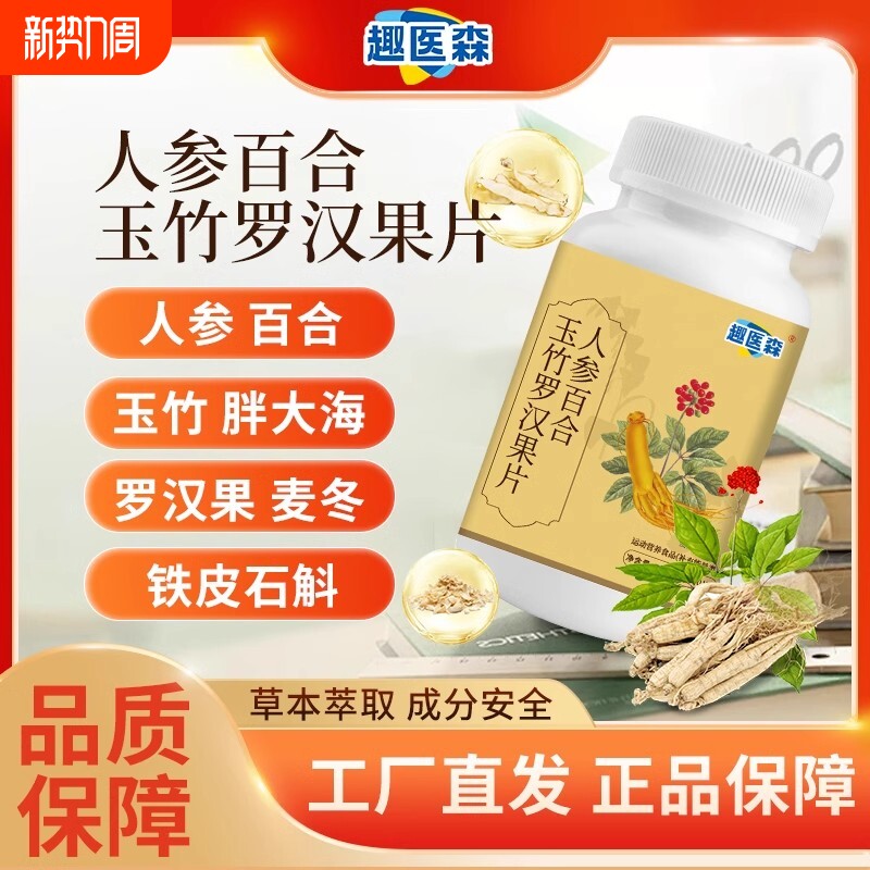 趣医森人参百合玉竹罗汉果片清养肺化痰止咳润肺官方旗舰店正品ka