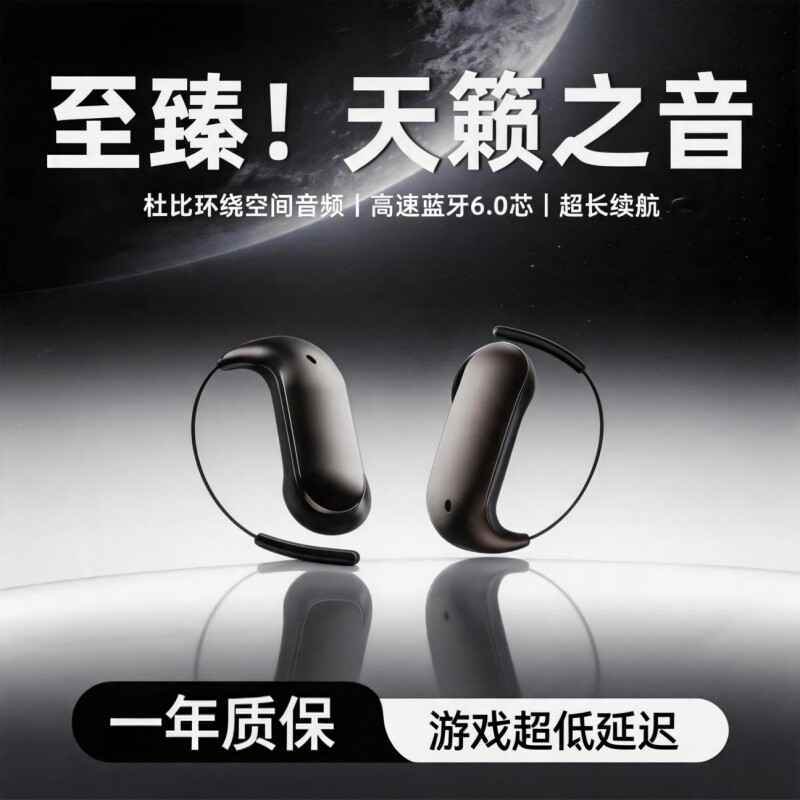 开放式无线挂耳式运动蓝牙耳机