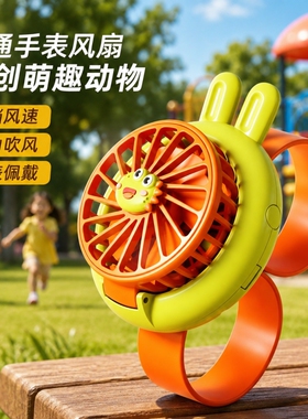 可爱手表小风扇迷你便携usb手腕小型学生儿童随身手持可爱户外