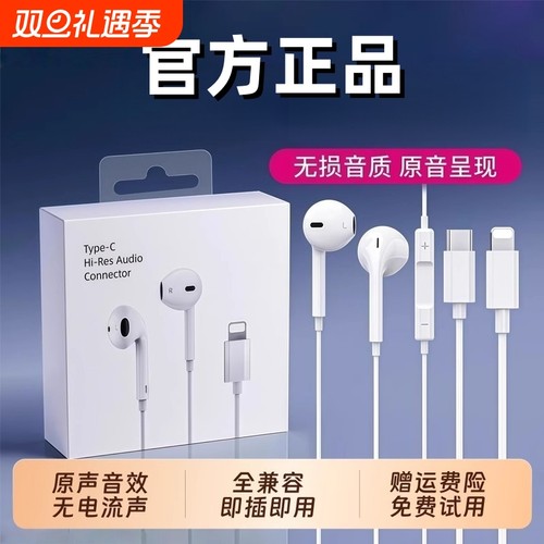 适用苹果有线耳机iPhone17/16/15/14pro原max装Type-c接口桃李