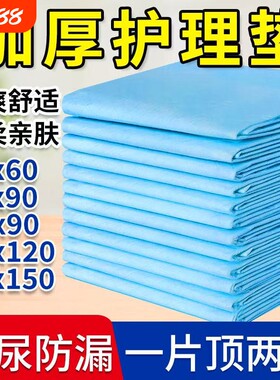 加厚一次性护理垫隔尿垫老人专用护垫尿不湿成年人垫卧床多功能