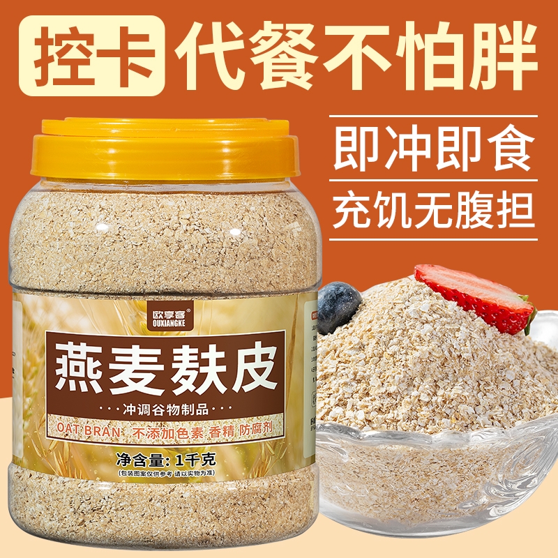燕麦麸皮燕麦片营养早餐即食冲饮健身代餐饱腹食品五谷杂粮粥冲泡