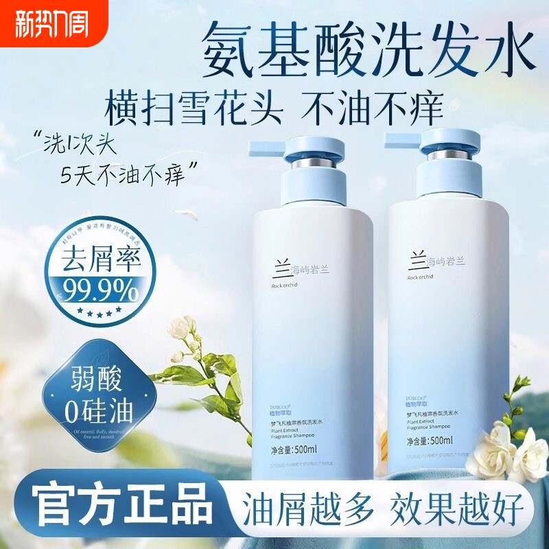 氨基酸洗发水控油去屑止痒修护洗头膏露官方套装实用香氛护发茉莉