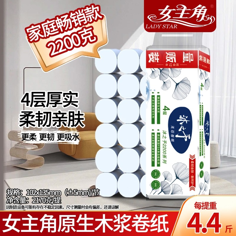 女主角予2200克12卷无芯卷纸家用卫生纸厕所手纸实惠装原生母婴