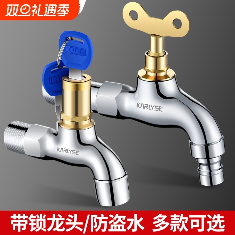 全铜户外带锁水龙头4分防盗钥匙洗衣机龙头螺纹开关接口加长洗车