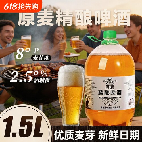 原浆精酿新鲜啤酒1.5L*3/6大桶装青岛风味扎啤啤酒整箱批发8度