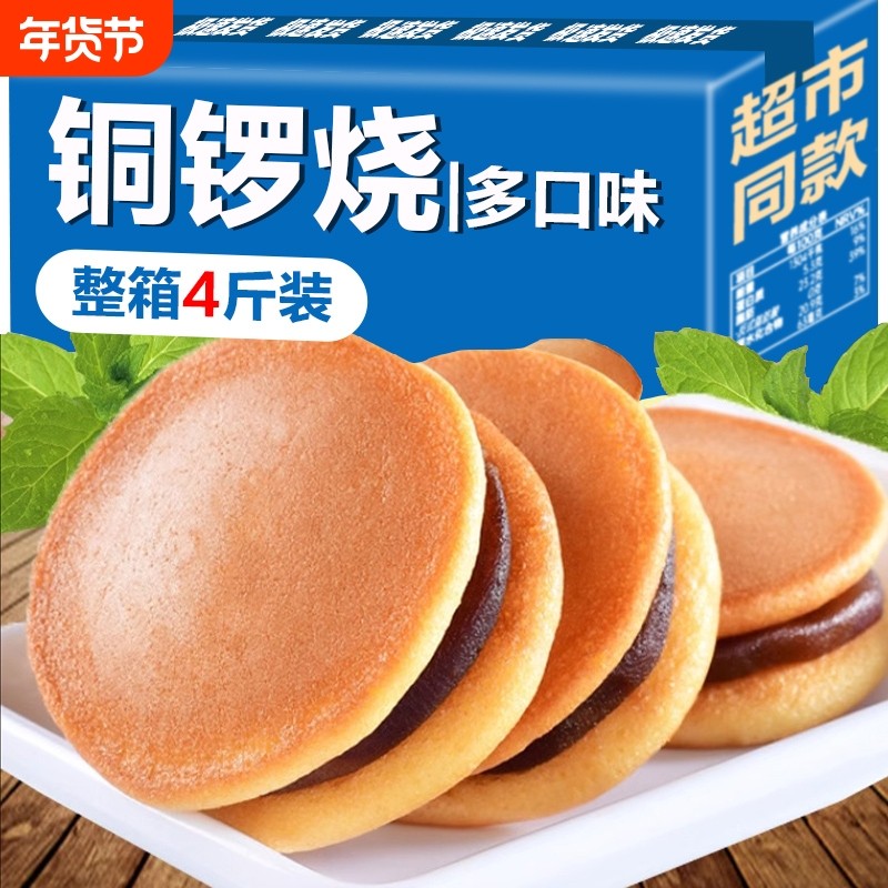 铜锣烧红豆夹心面包健康营养早餐零食小吃蛋糕解馋休闲食品整箱,零食/坚果/特产,传统西式糕点,淘宝优惠券,粉丝福利购,淘宝优惠卷