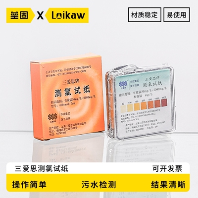 三爱思测氯试纸余氯试纸消毒水检测试纸50-2000mg/L泳池测水