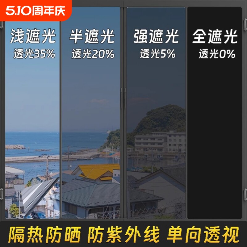 窗户防晒隔热膜家用玻璃贴膜遮光神器防紫外线遮阳台单向透视贴纸