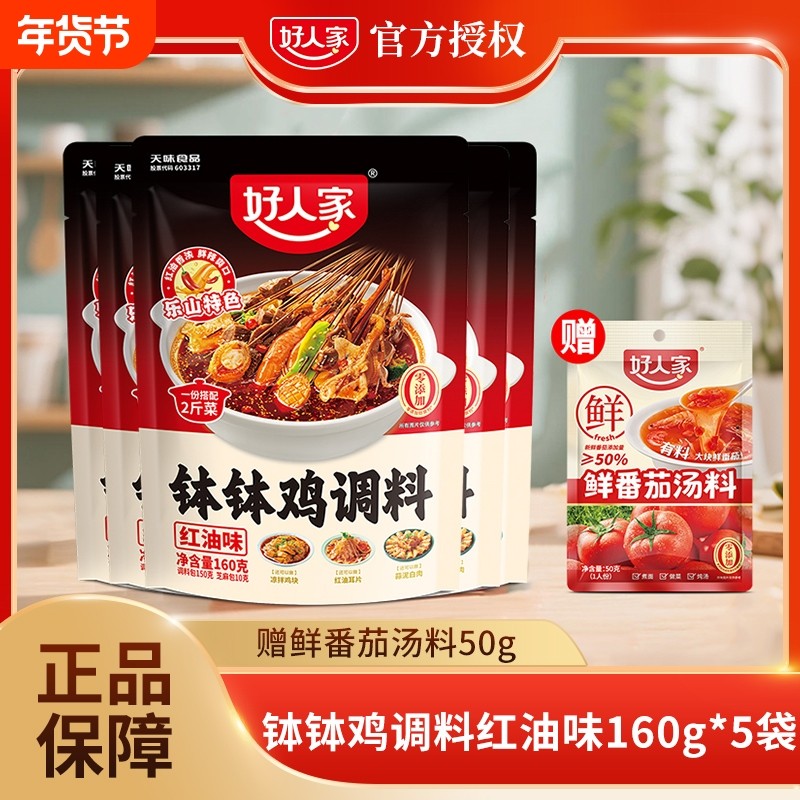 好人家钵钵鸡调料调味料四川乐山麻辣红油口水鸡料包牛肉豆腐汤料,粮油调味/速食/干货/烘焙,火锅调料,淘宝优惠券,粉丝福利购,淘宝优惠卷