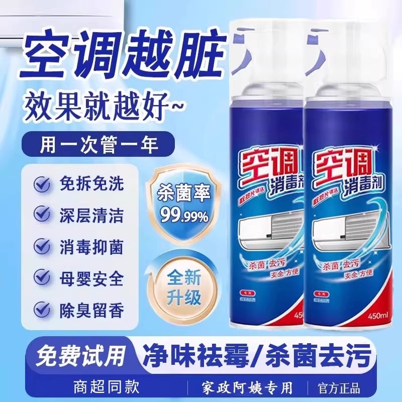 「家政阿姨同款」空调消毒清洁剂除臭去污内外机家用免拆洗正品
