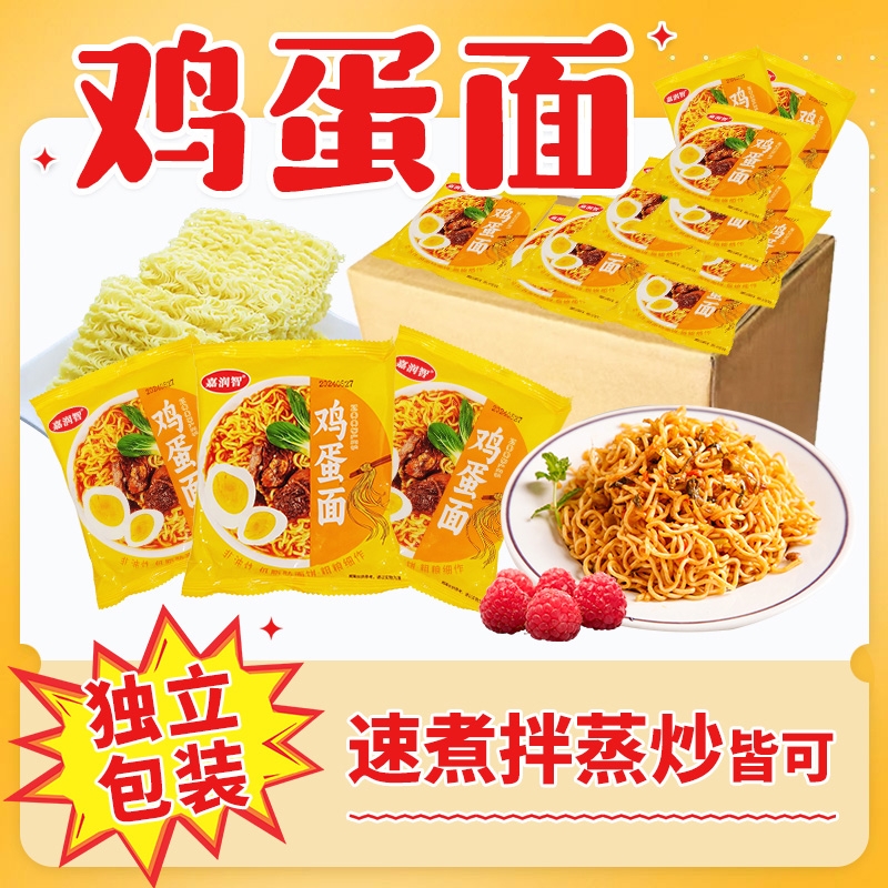 非油炸方便面饼独立包装鸡蛋面营养餐煮面广东炒面整箱细面条劲道