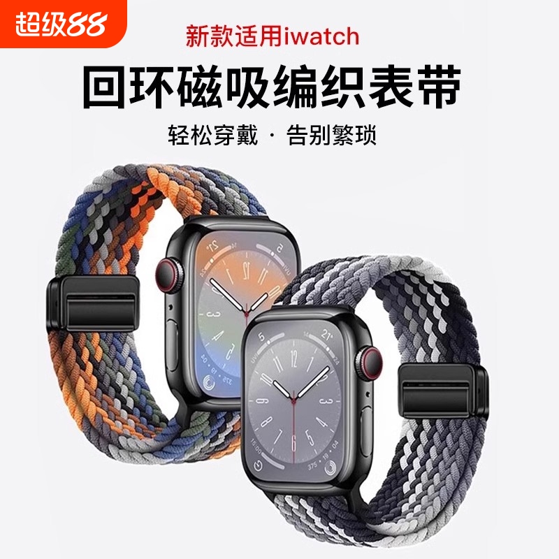 适用iwatch8表带S10苹果手表applewatch9夏天新款S8尼龙S7编织7磁吸S6透气SE男高级ultra女运动iphone腕带
