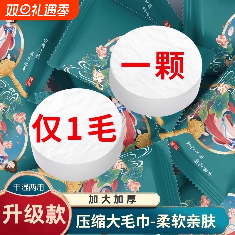 【30*50】加厚加长压缩毛巾一次性绵柔洗脸巾便携独立包装国潮风