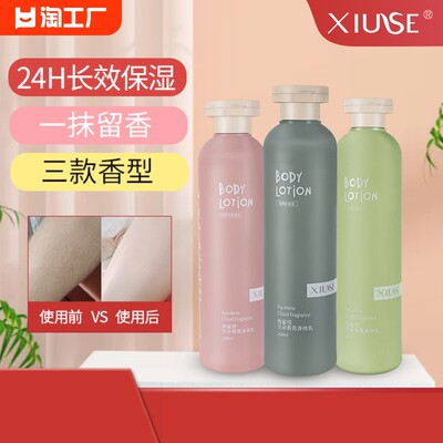 秀瑟/XiuSe角鲨烷云朵香氛身体乳