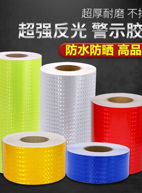 警示反光贴纸超饰霞PVC