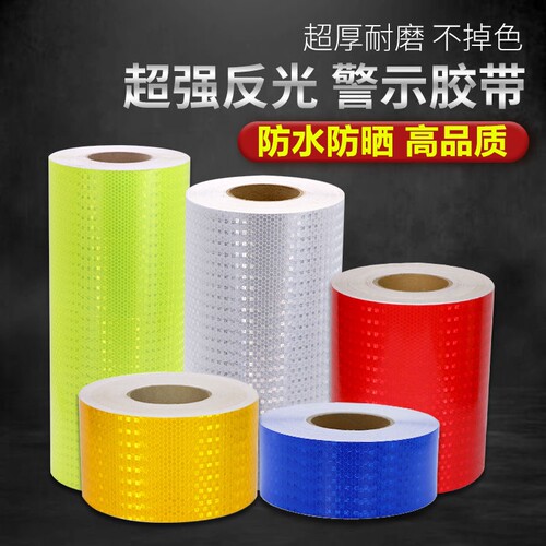 警示反光贴纸超饰霞PVC