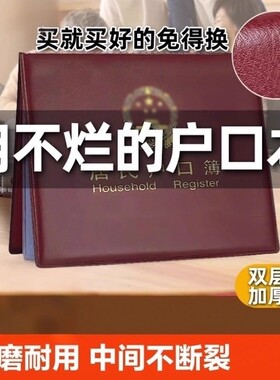 新款居民户口本外套户口薄保护套家庭家用证件套收纳外壳加大通用外皮证件不粘插页
